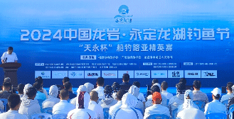 积极参与2024中国龙岩·永定龙湖钓鱼节，展现企业风采！